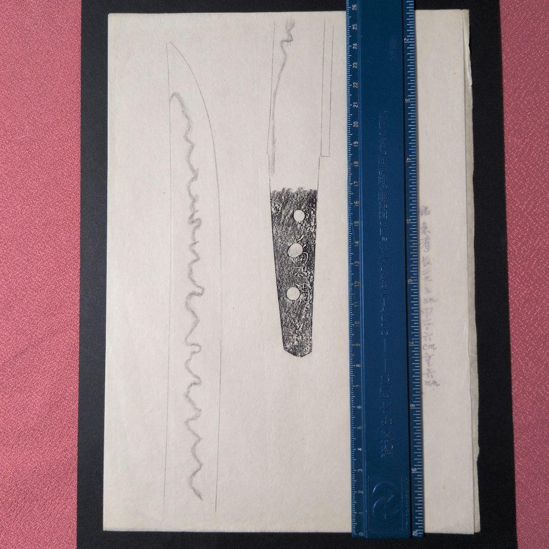 記録・鑑別資料　拓本　刀剣押形　押形　部分押形　『◯◯（兼清？）』　茎　銘　刃文