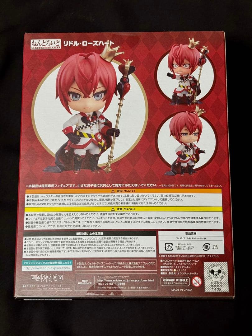 【未開封】ねんどろいど　ツイステ　リドル　特典付き