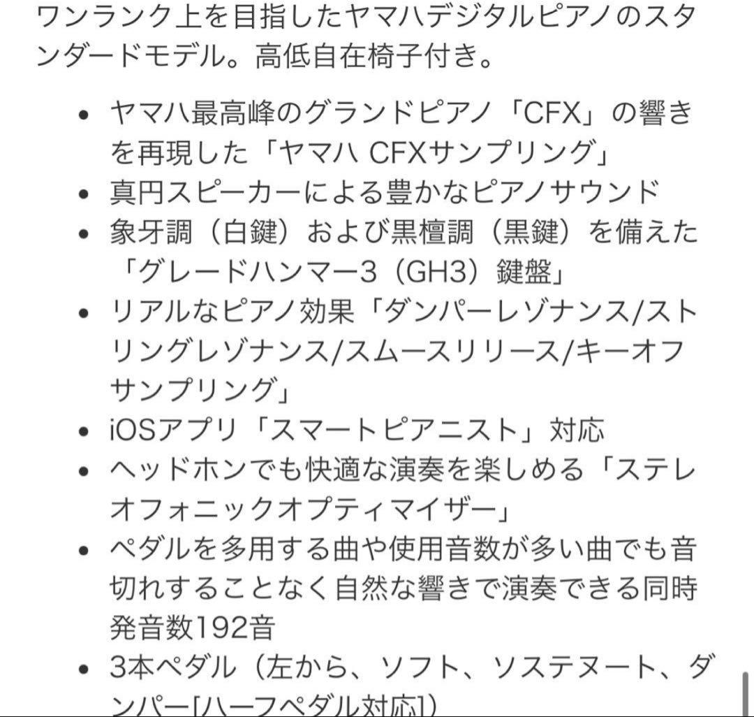 ヤマハ電子ピアノ★ARIUS YDP164WH 19年製