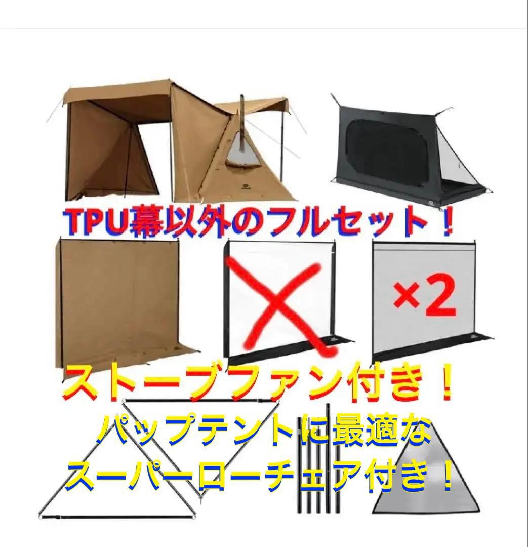 GOglamping GG PUP2.0パップテント ベージュ フルセット+α