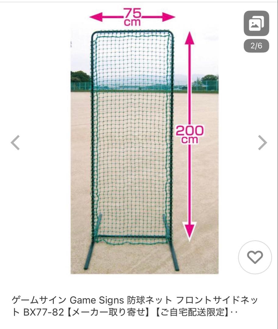 野球ネット、防球ネット