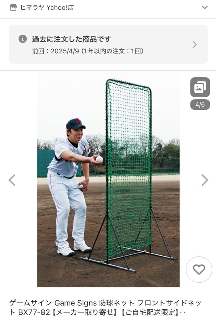 野球ネット、防球ネット