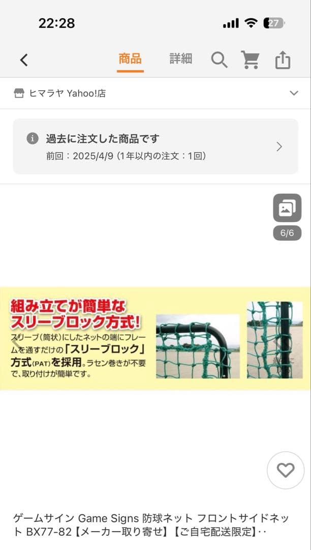 野球ネット、防球ネット