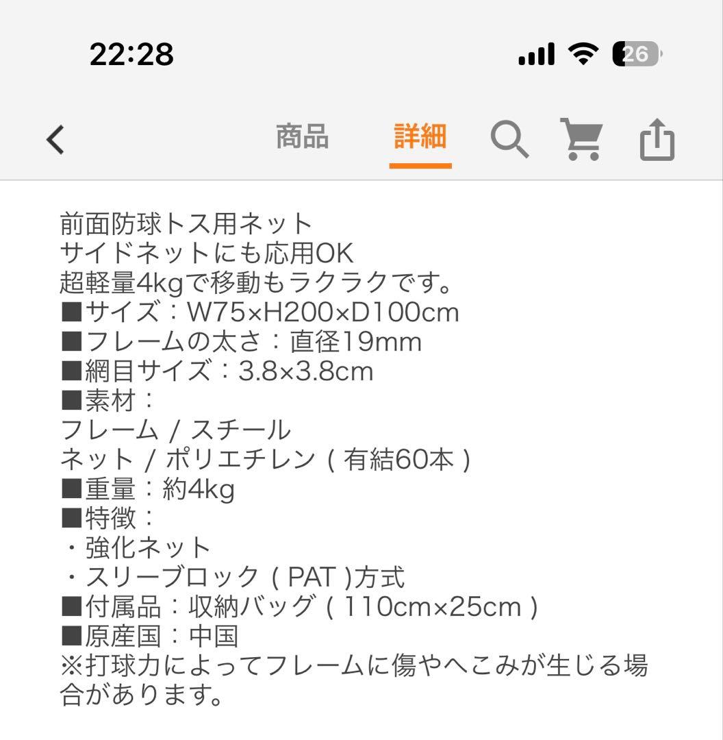野球ネット、防球ネット