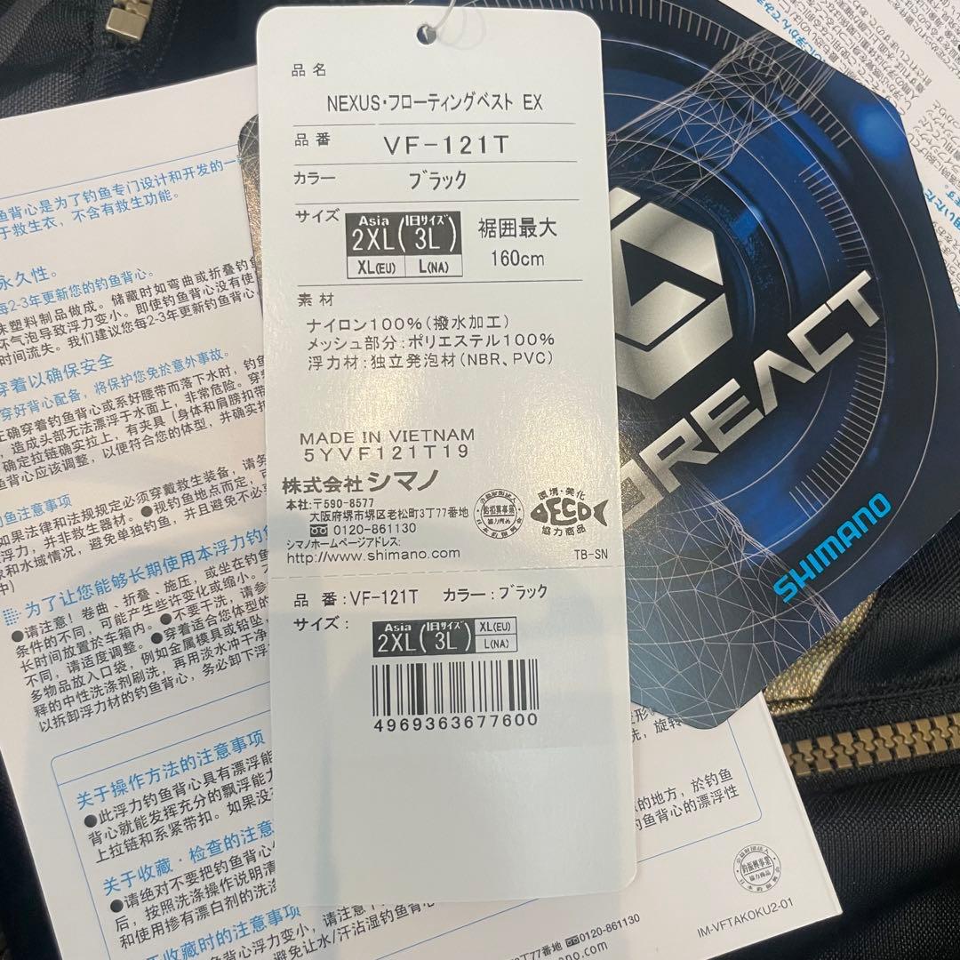 新品・未使用　シマノ ネクサス　フローティングベスト EX 2XL(3L)
