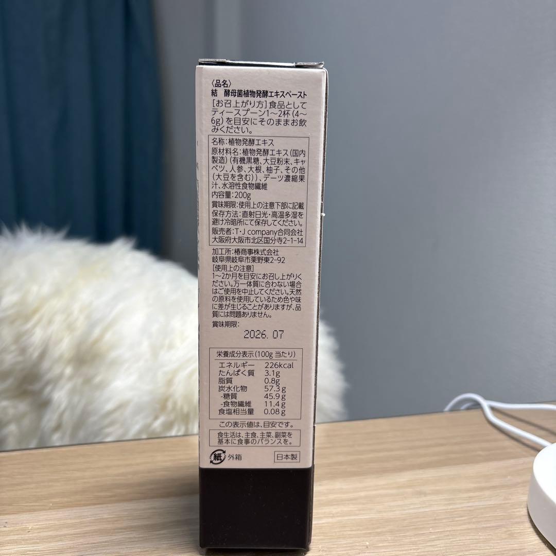 結 酵素ドリンク 新品未開封