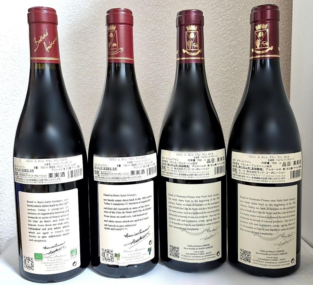 ベルトラン・アンブロワーズ　コルトン　ル・ロニェ　Grand Cru ４本セット