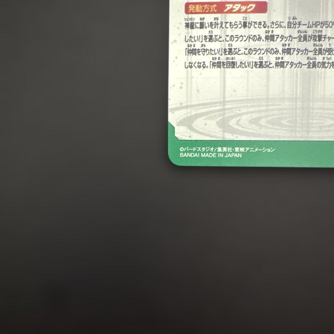 スーパードラゴンボールヒーローズ UGM3-SEC3 神龍⑥