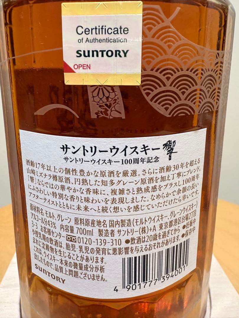 響 100周年 Hibiki Anniversary Blend 700ml