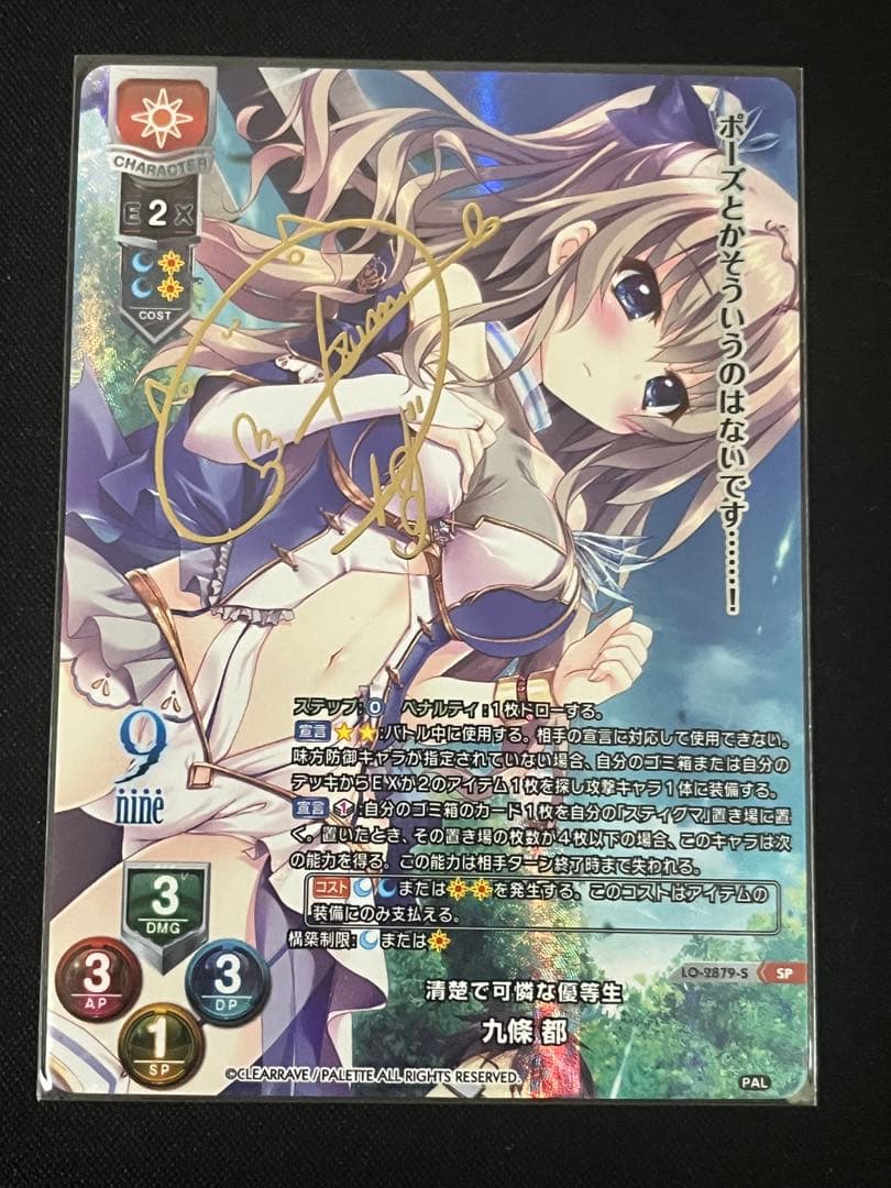 リセ lycee nine 清楚で可憐な優等生 九條 都 SP サイン ④