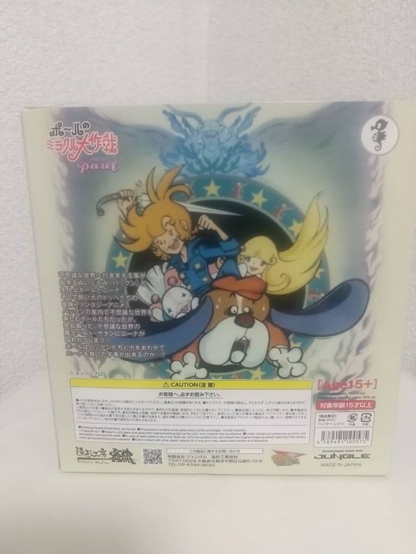 ポールのミラクル大作戦　フィギュア　パックン　美品