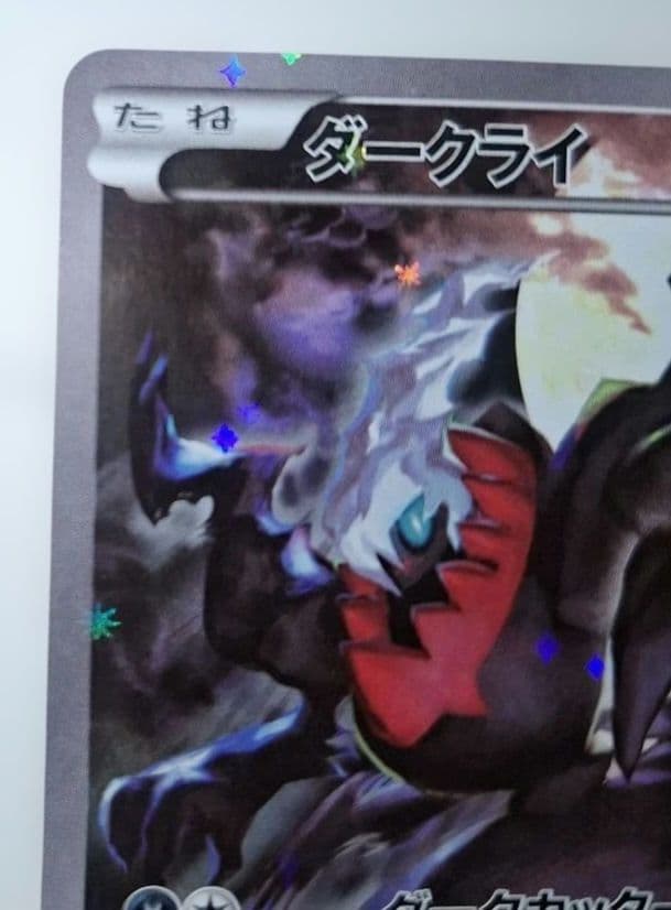 ダークライ CP5 幻·伝説ドリームキラコレクション 024/036