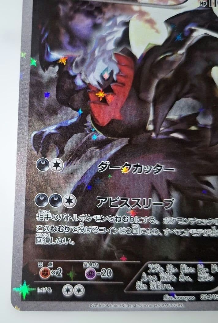 ダークライ CP5 幻·伝説ドリームキラコレクション 024/036