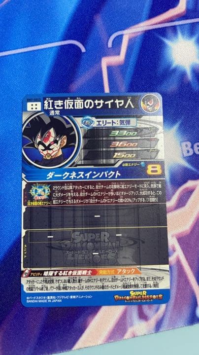 スーパードラゴンボールヒーローズ BM7-sec2