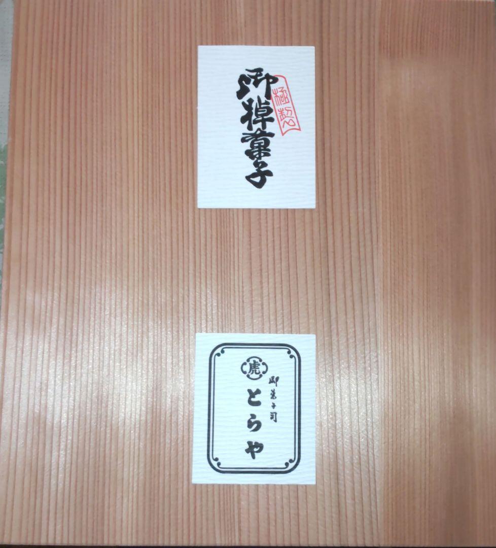 とらや　大棹羊羹3本入り 印籠杉箱入