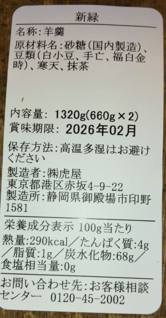とらや　大棹羊羹3本入り 印籠杉箱入