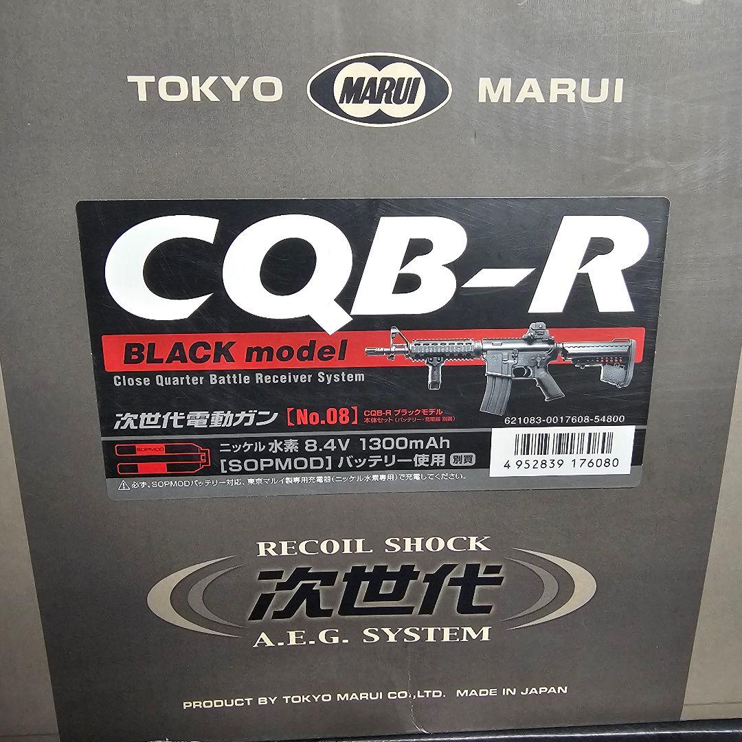 東京マルイ 次世代電動ガン CQB-R