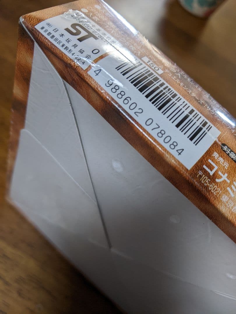 遊戯王〜千眼の魔術書〜BOX