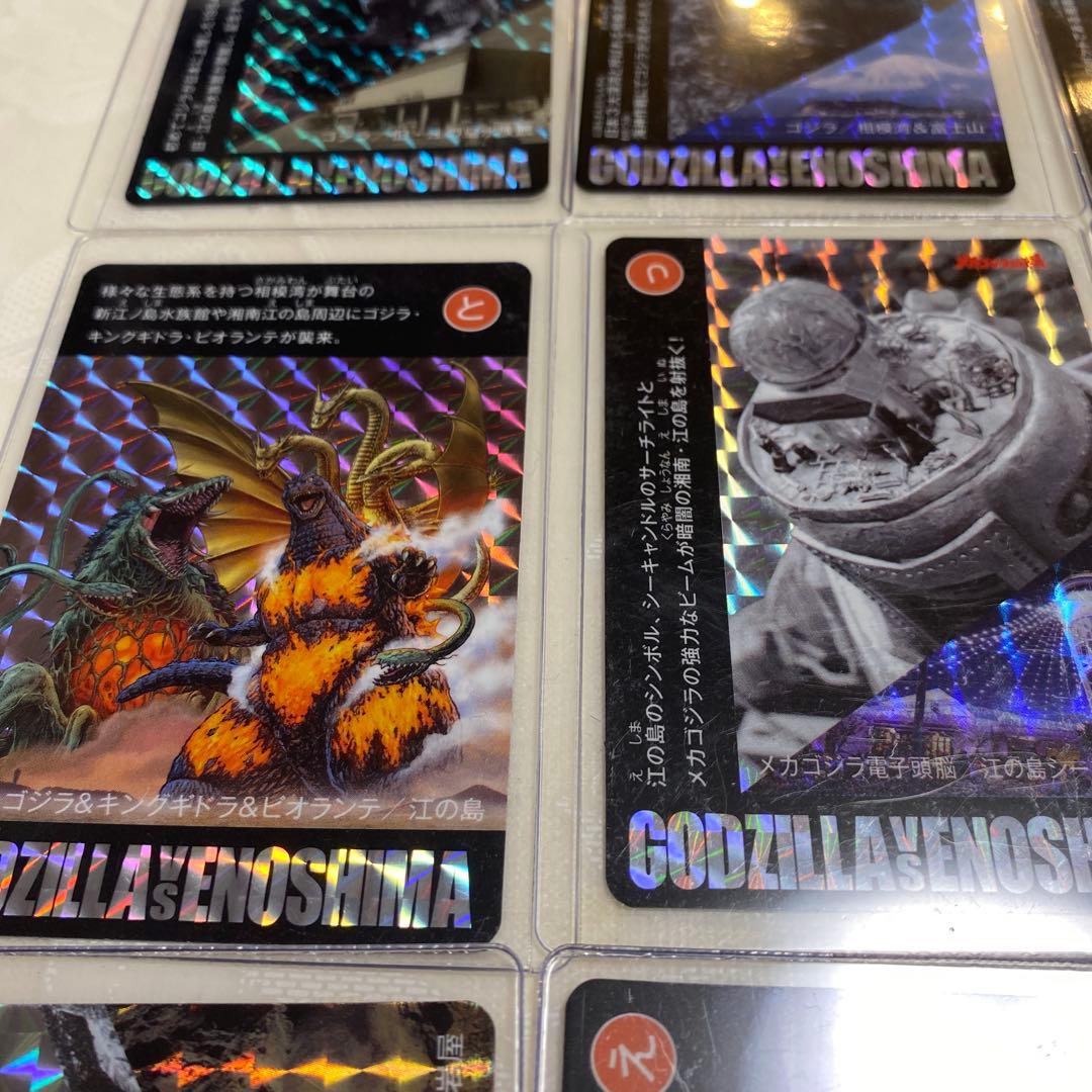 ゴジラVS江ノ島　カード9枚セット