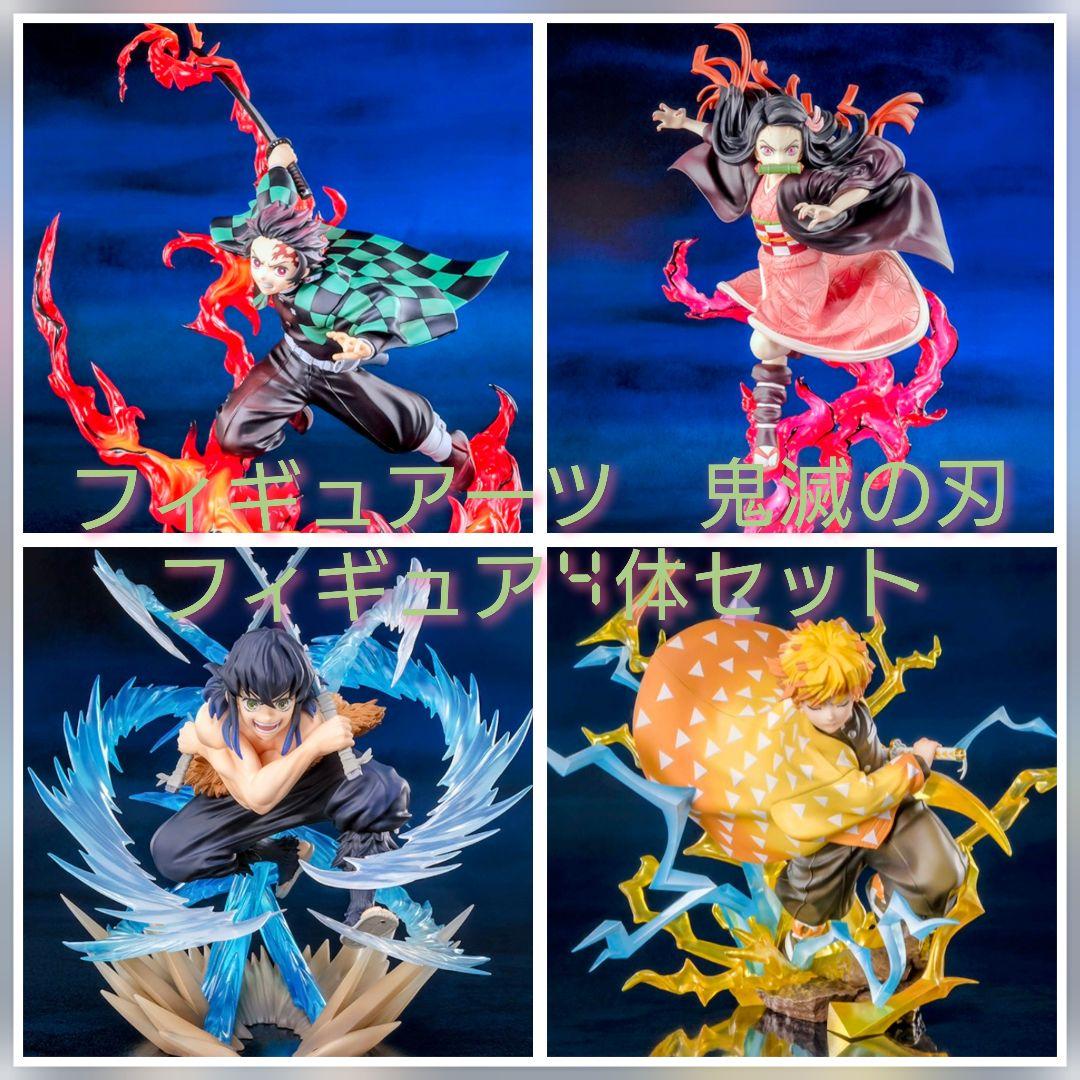 鬼滅の刃 フィギュア フィギュアーツ 竈門炭治郎 禰豆子 我妻善逸 嘴平伊之助