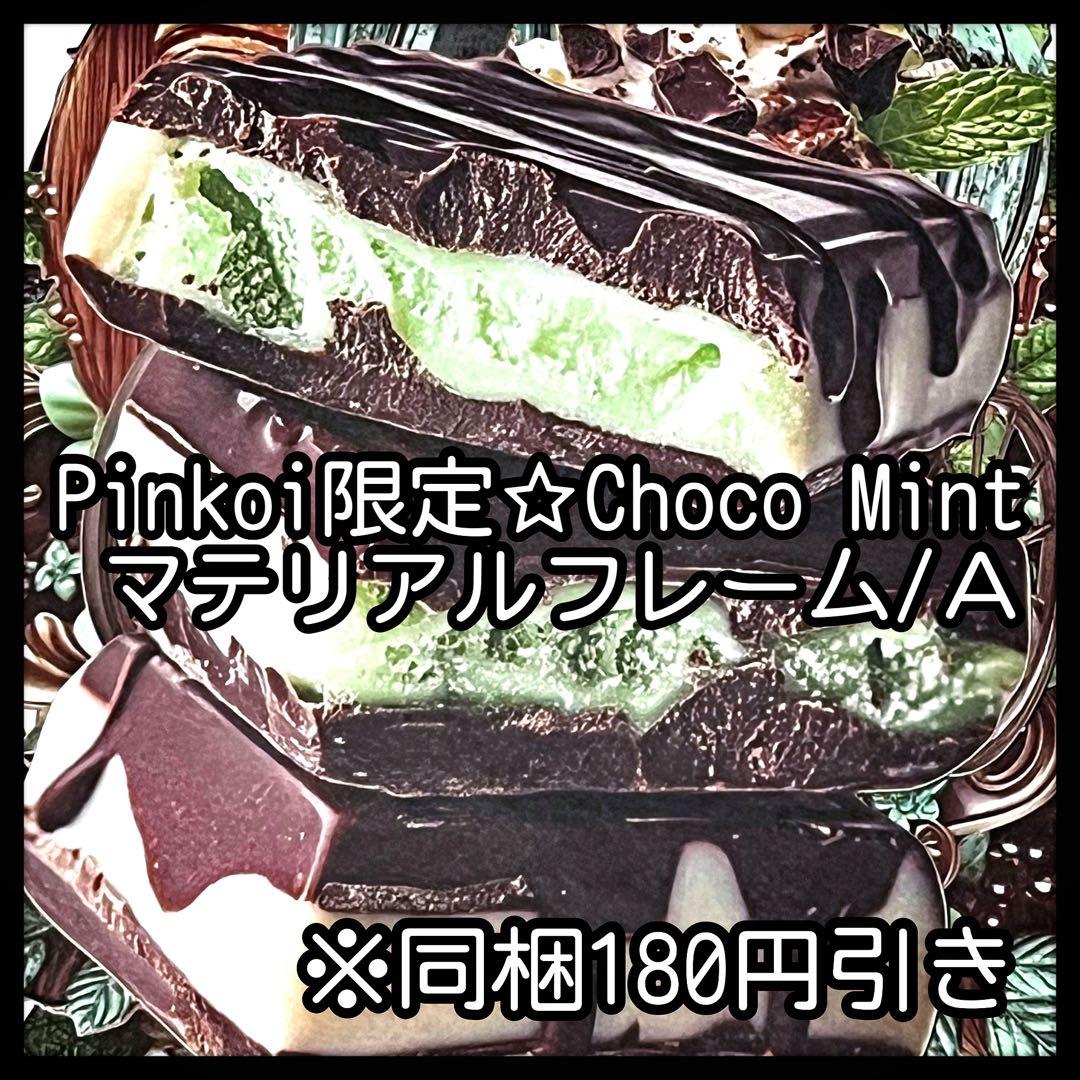 【Ａ】あさやん。様お取り置き