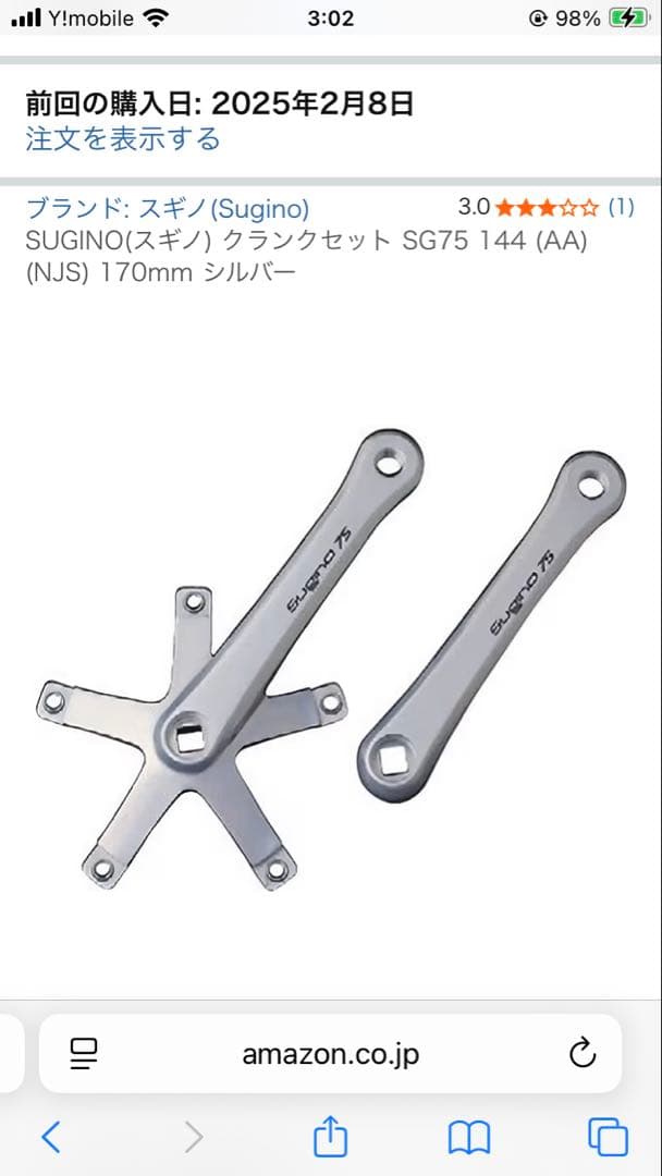 Sugino SG75 クランク シルバー170mm surly bluelug