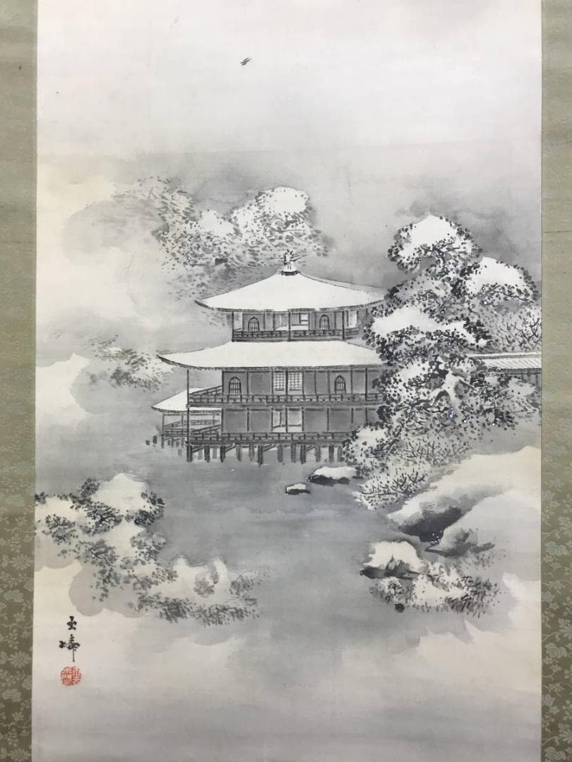 【真作】垣内雲隣/金閣寺雪景図/山水図/掛軸☆宝船☆AD-531