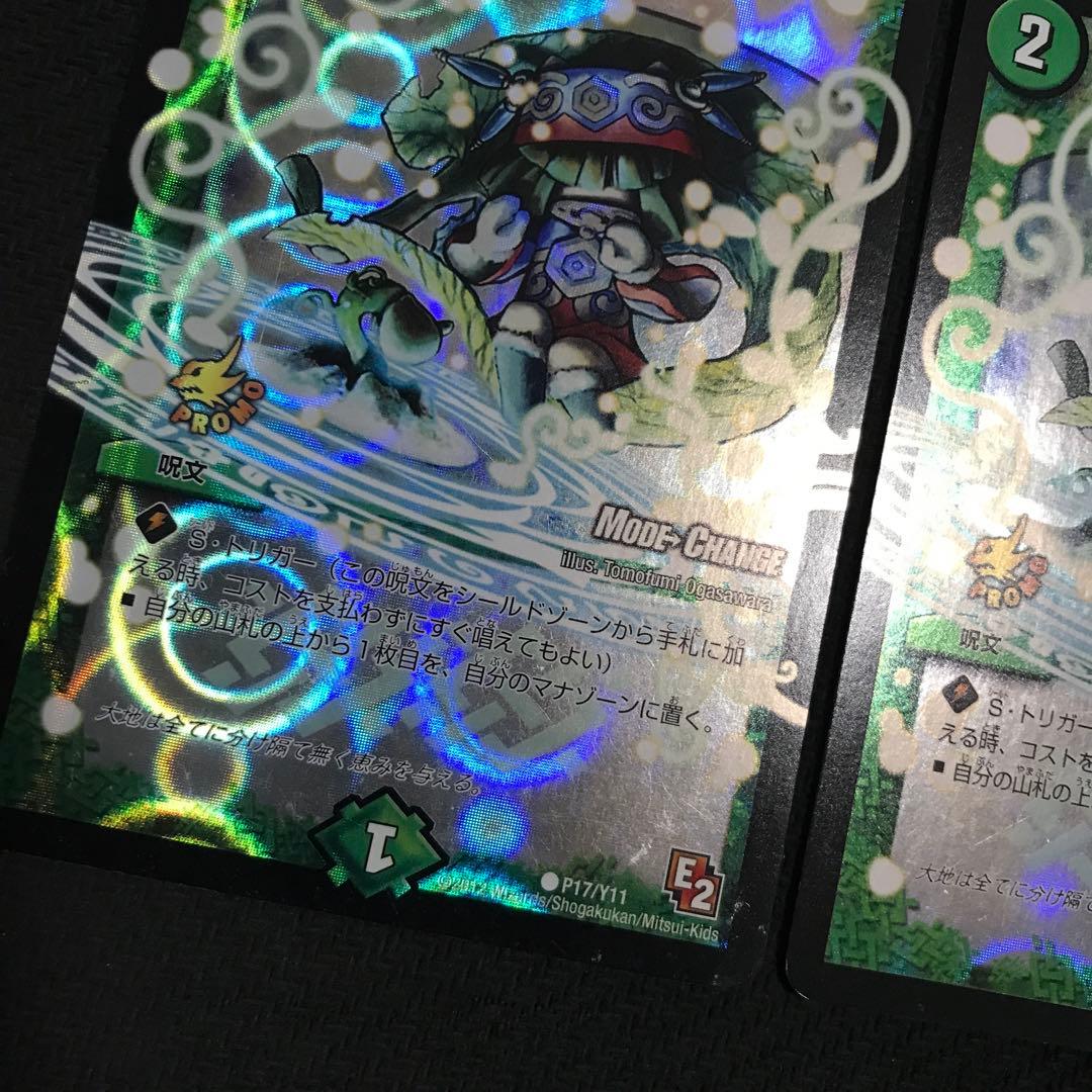 フェアリーライフ　プロモ　e2 mc