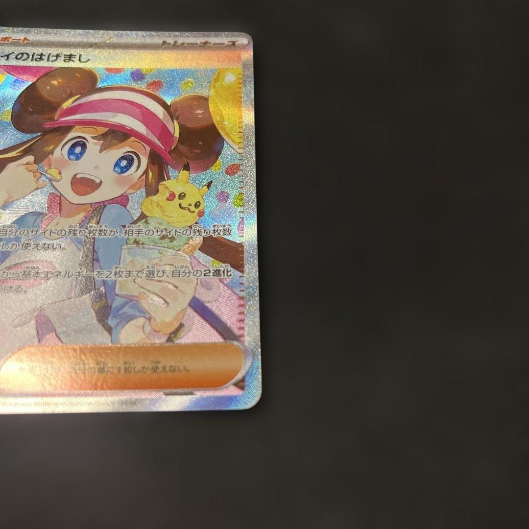 ポケモンカード メイのはげまし SAR 315/080