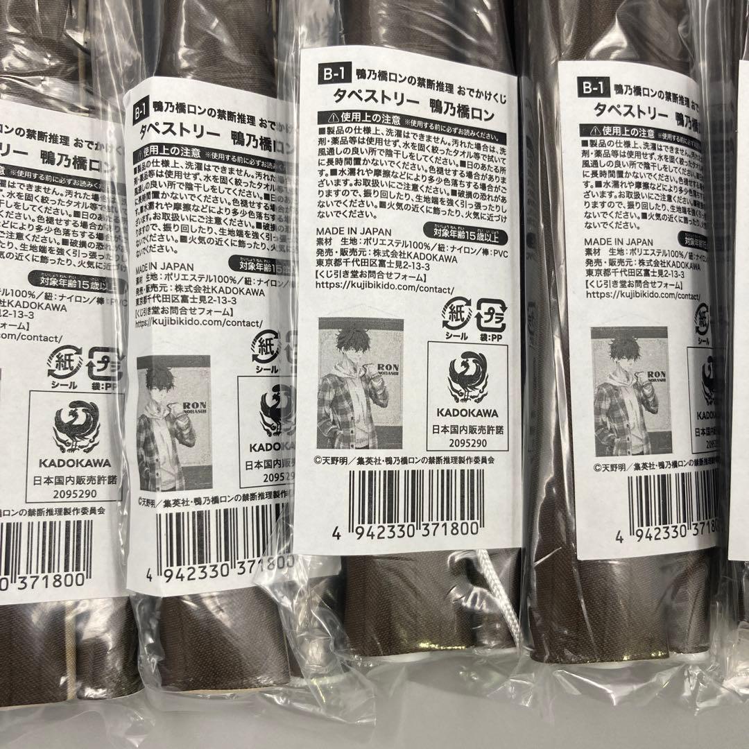 ★鴨乃橋ロンの禁断推理　タペストリーまとめ売り