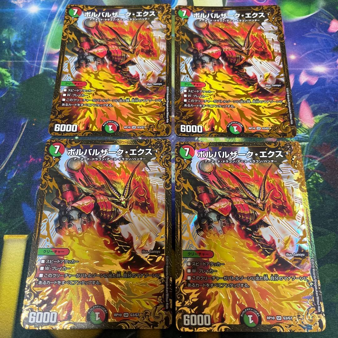 デュエマ　ボルバルザークエクス　ugc 4枚