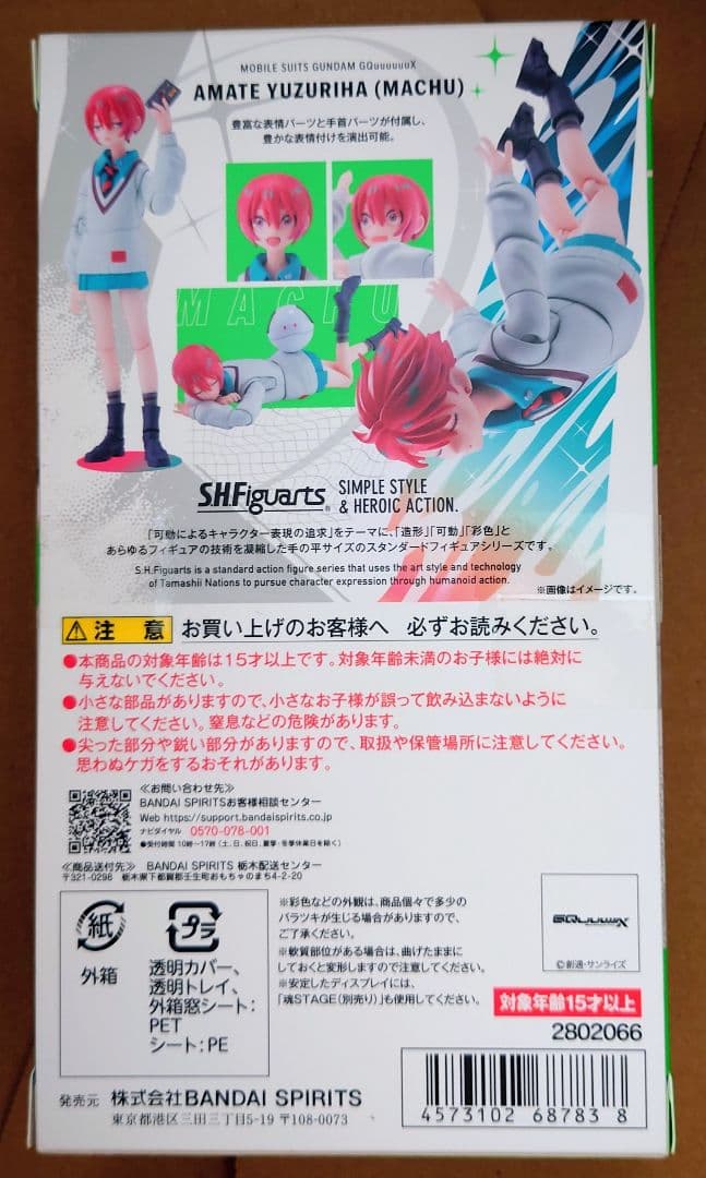 SHFiguarts AMATE YUZURIHA (MACHU) フィギュア