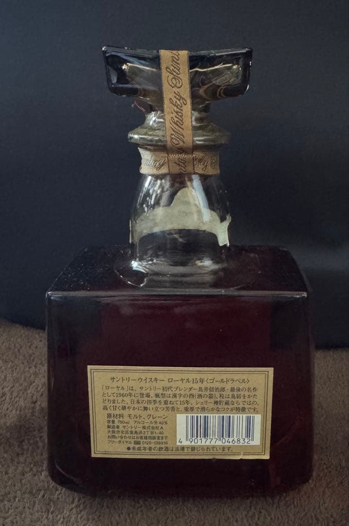 サントリーウイスキー ローヤル 15年　ゴールドラベル　未開栓