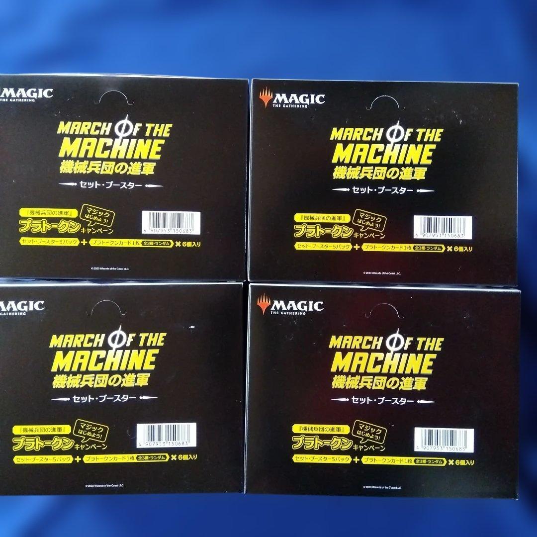 MARCH OF THE MACHINE セットブースター4BOX