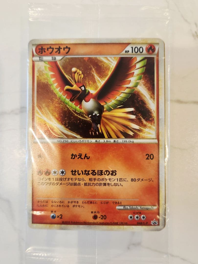 【新品未開封】ホウオウ ルギア 日本代表決定大会 WCS2010 プロモカード