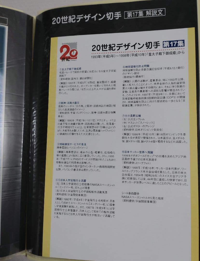 20世紀デザイン切手 1冊