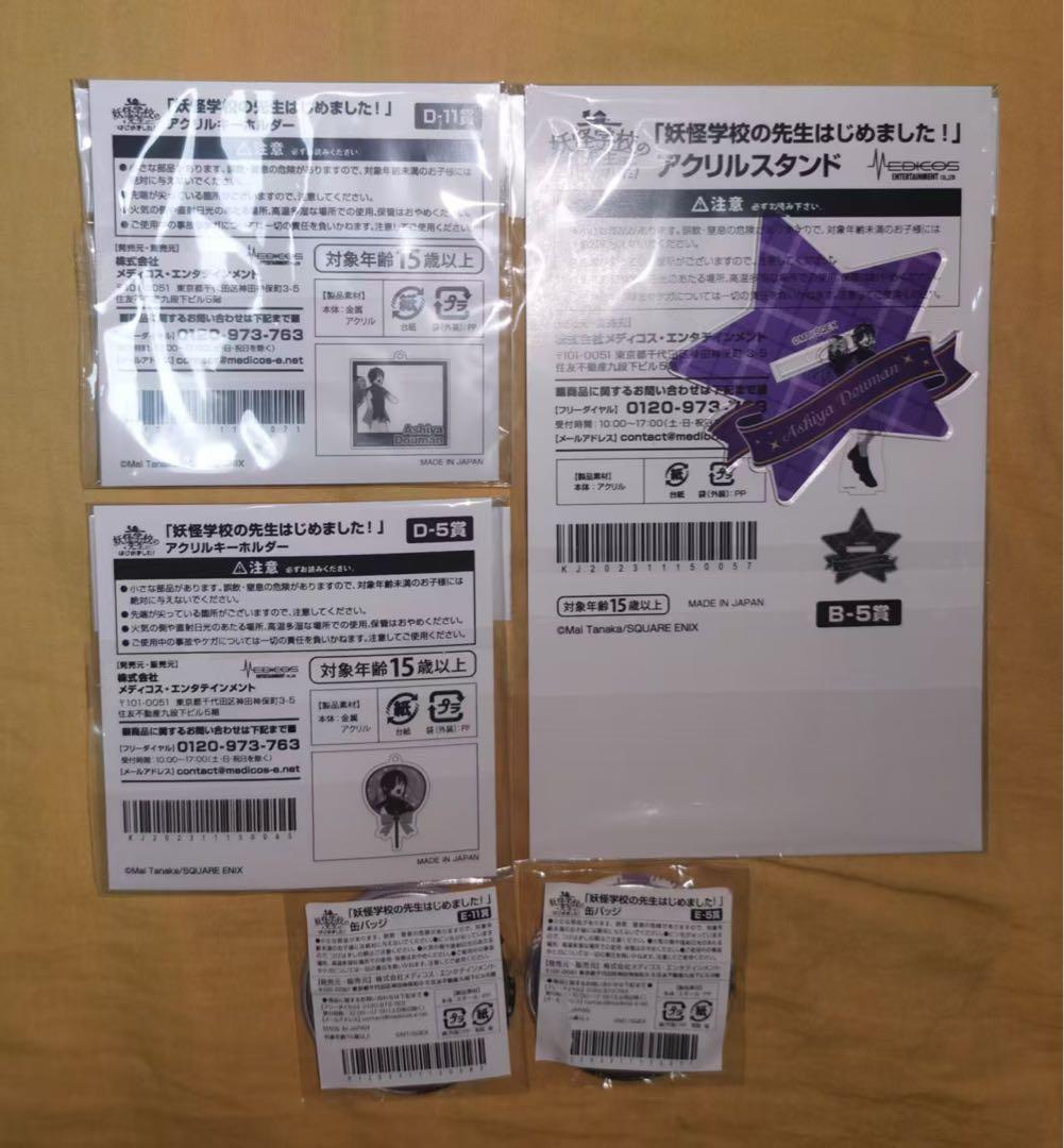 妖怪学校の先生はじめました！くじメイト アクリルスタンド缶バッジ蘆屋道満 学園長