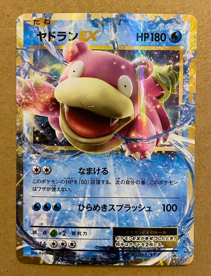 ヤドランEX 262/XY-P 20thアニバーサリー プロモ 2016