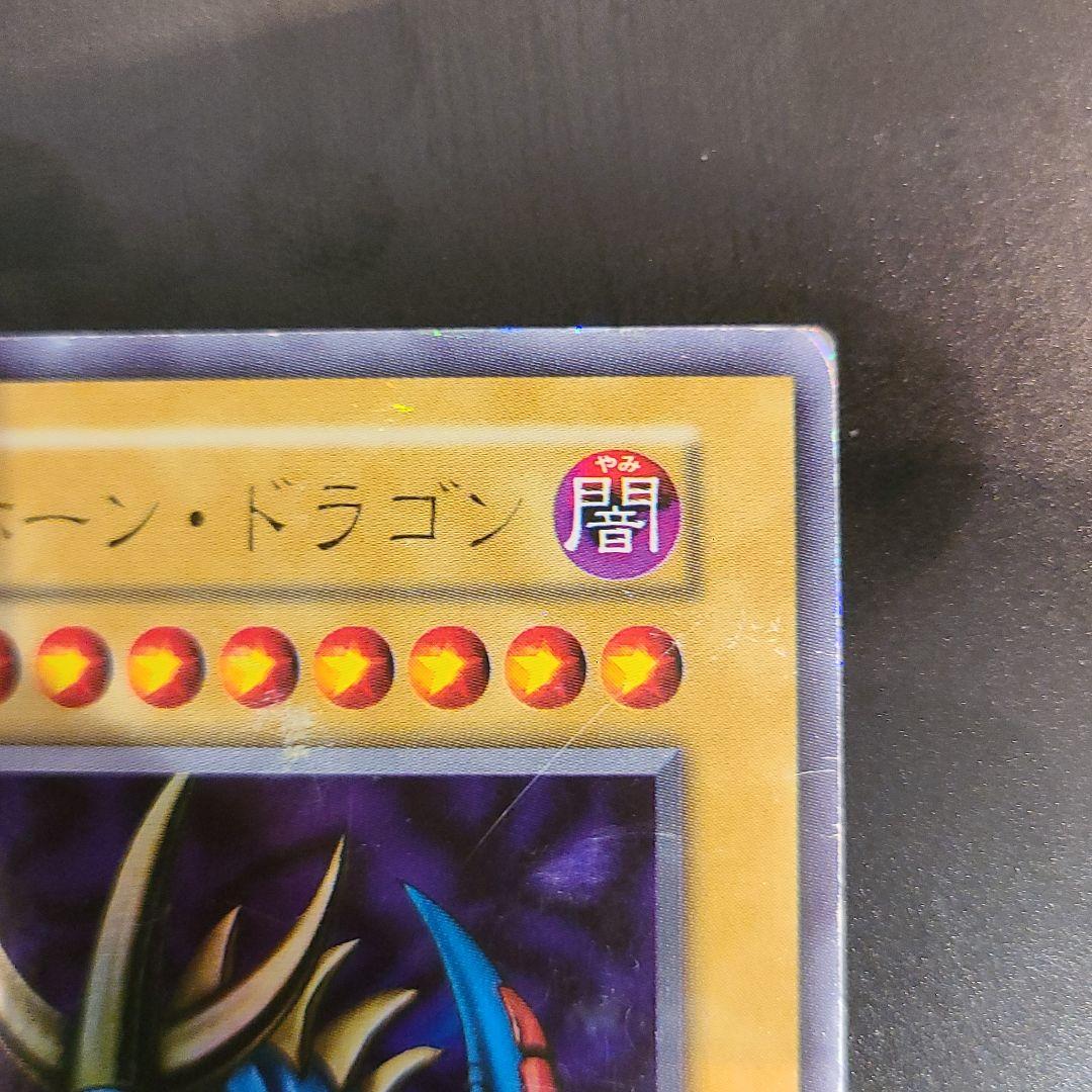 遊戯王 トライホーン・ドラゴン　初期ウルトラ