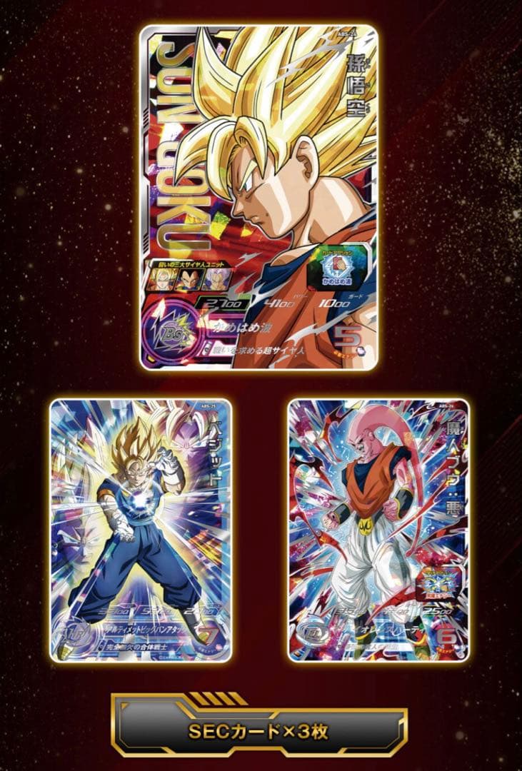 スーパードラゴンボールヒーローズ 13th アニバーサリースペシャルセット