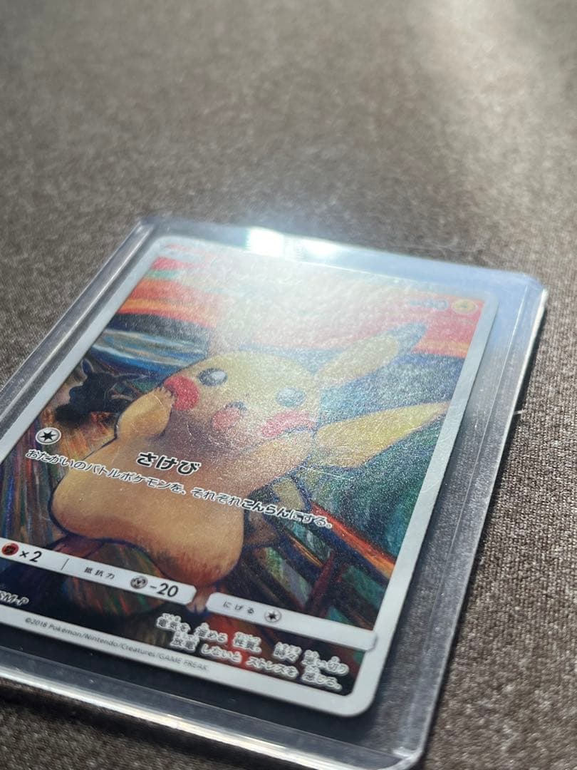 m*k様 ①ムンク展　ピカチュウ(ムンク)【P】{288/SM-P}