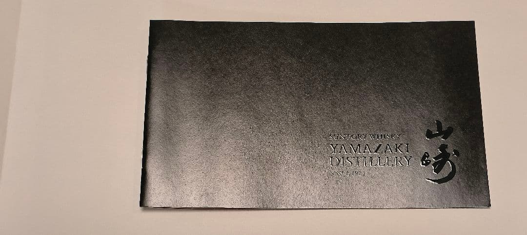 サントリー山崎蒸溜所限定シングルモルトウイスキー+山崎蒸溜所グラス2個+おまけ