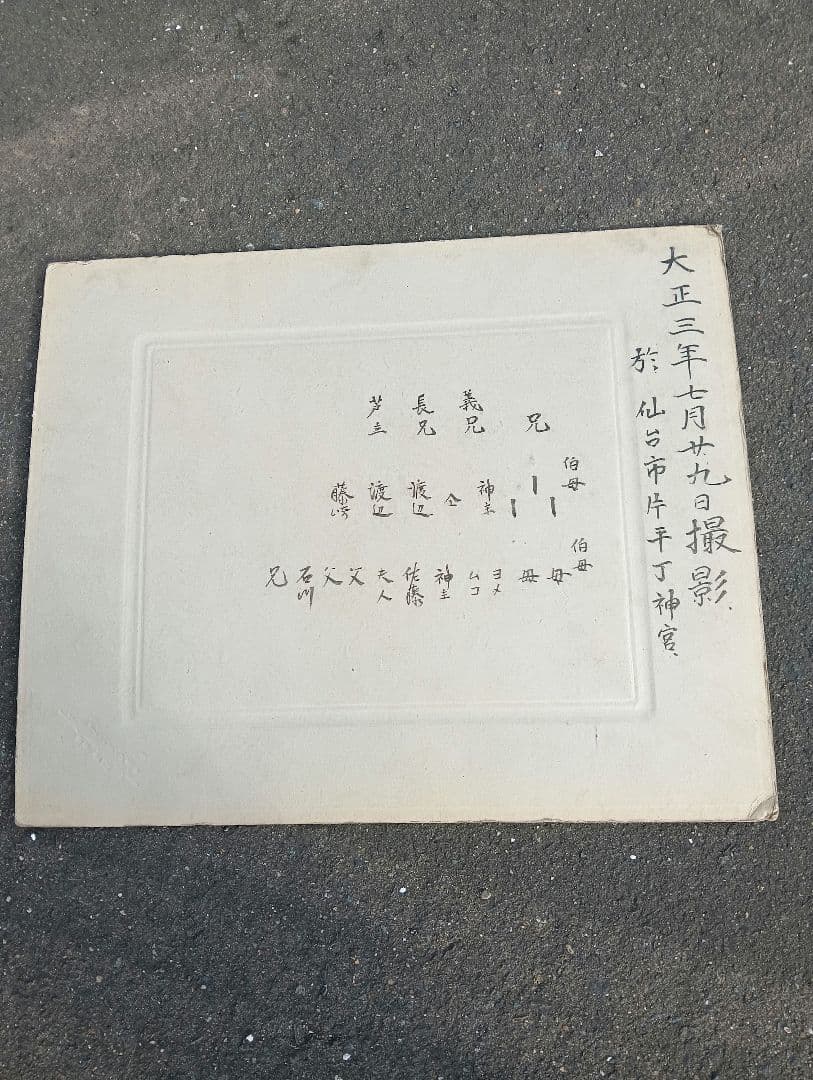 古い集合写真　結婚式　（仙台市片平丁神宮）白崎写真館（仙台）