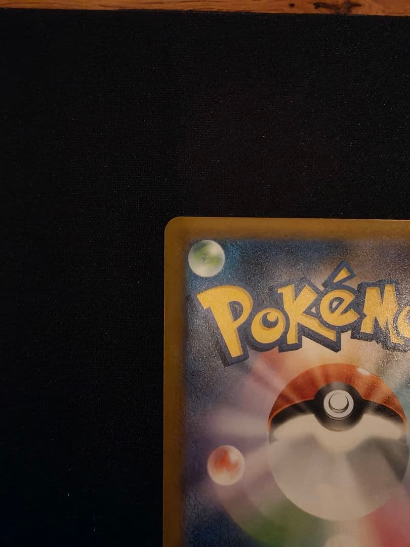 ピカチュウ SAR スタートデッキ100