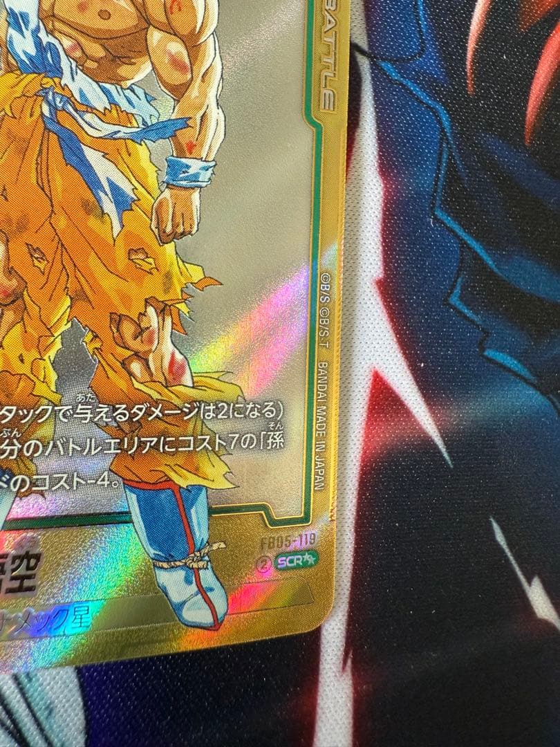 FB05-119孫悟空SCR⭐︎⭐︎ フュージョンワールド マンガブースター