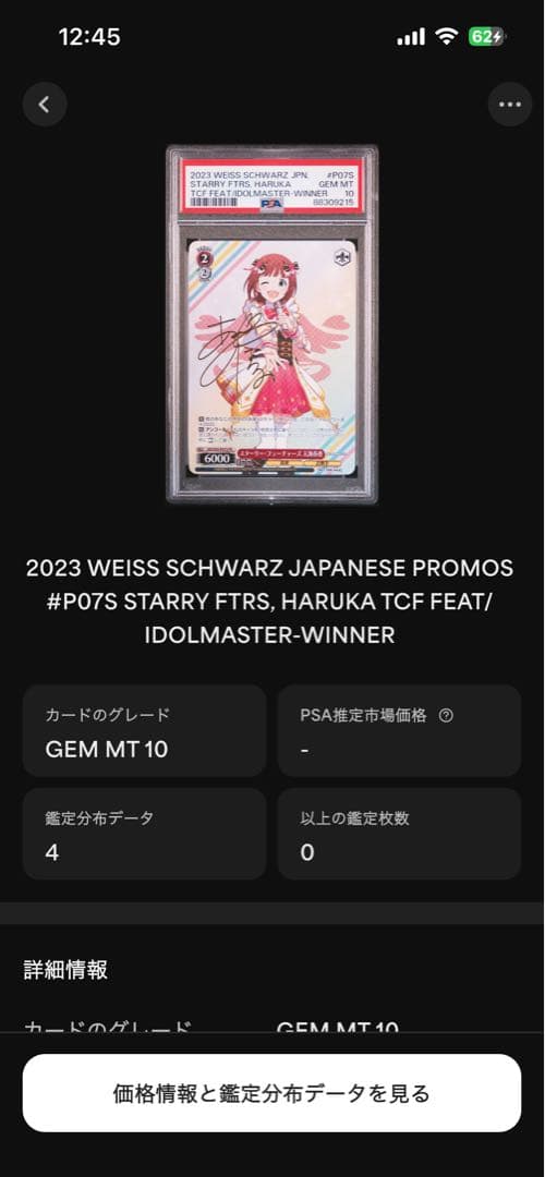 PSA10 ヴァイスシュヴァルツ 天海春香　スターリー・フューチャーズ