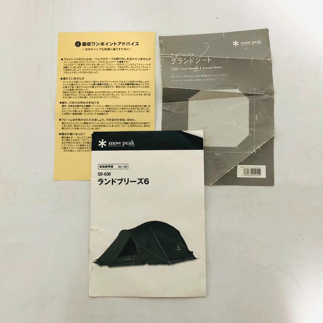 スノーピーク  peak ドームテント SD-636 ランドブリーズ6