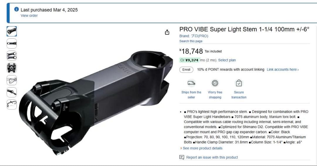 プロ(PRO) VIBE Super Light Stem 100mm