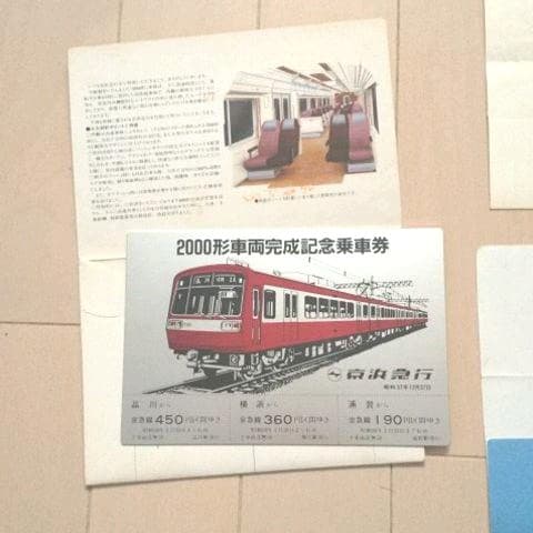 レア 使用済み 切符 撮り鉄