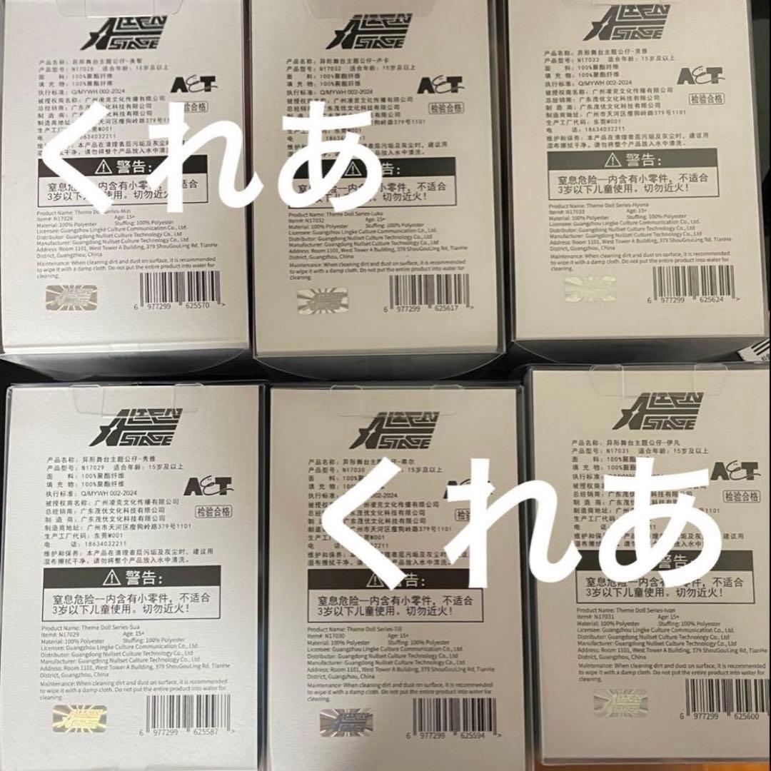 エイリアンステージ ALIENSTAGE ぬいぐるみ マスコット 中国 限定 .